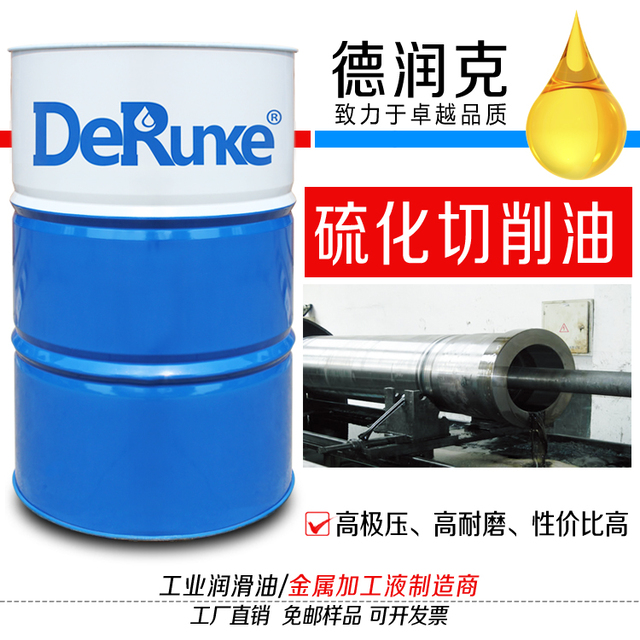 DRK-810型硫化切削油